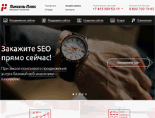 Tablet Screenshot of pixelplus.ru